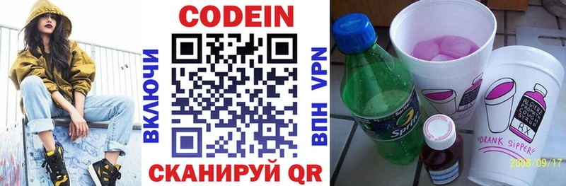 Codein Purple Drank  Купить  Пионерский 
